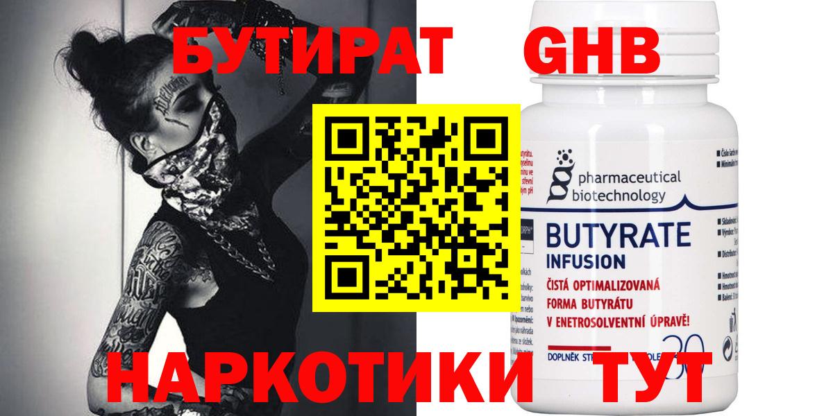 Бутират оксибутират  Вход с VPN  Новосибирск 