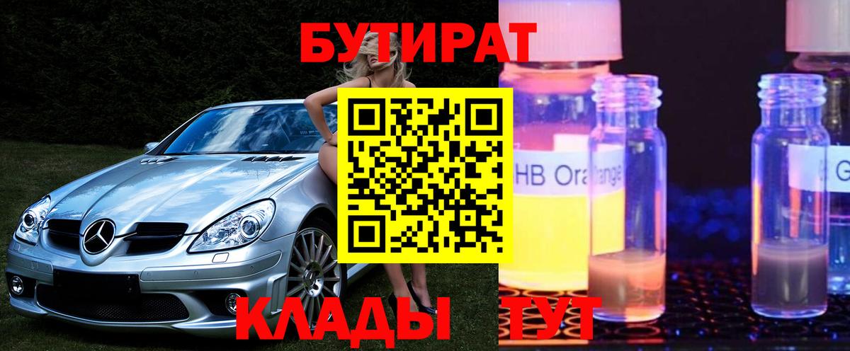 Бутират BDO Новосибирск