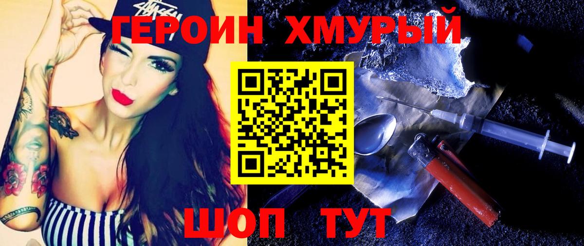ГЕРОИН белый  Вход с VPN  Новосибирск 