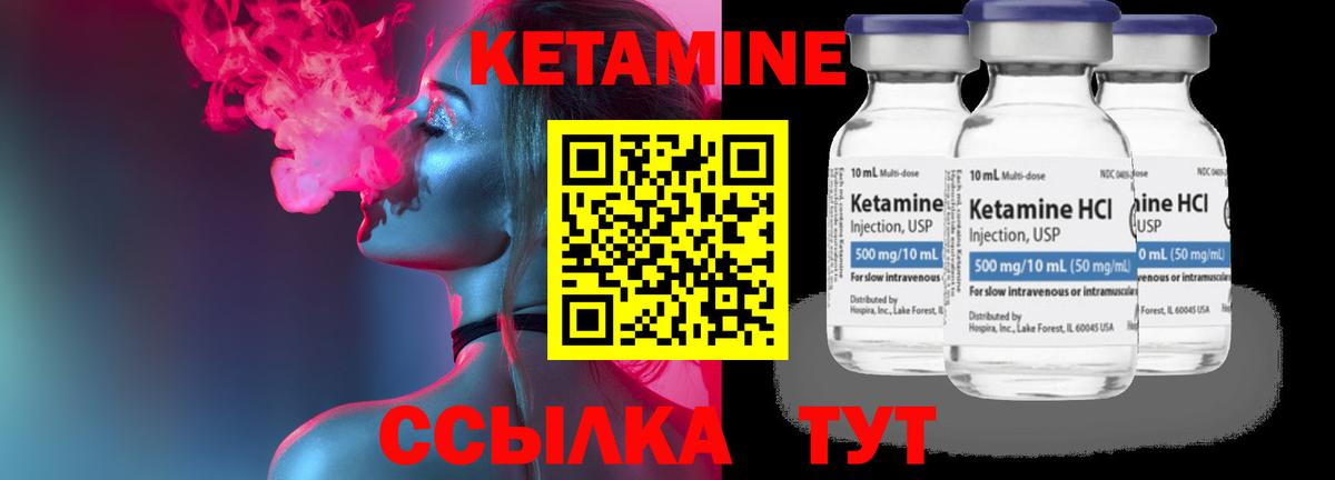 КЕТАМИН VHQ  Вход с VPN  Новосибирск 