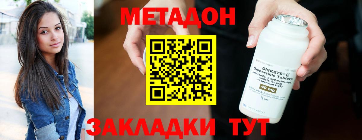 МЕТАДОН methadone  Вход с VPN  МЕТАДОН мёд  Новосибирск 