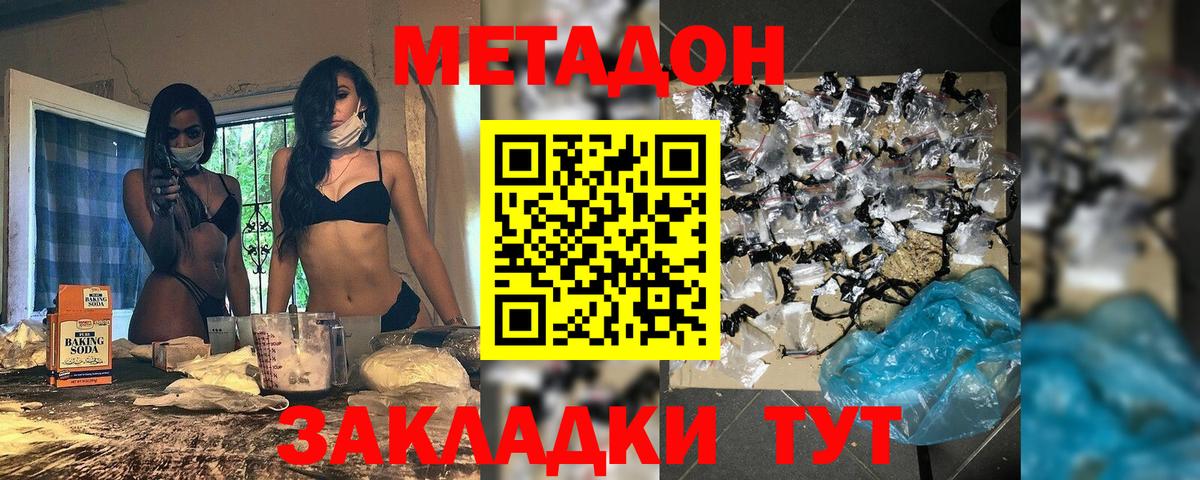 МЕТАДОН мёд Новосибирск